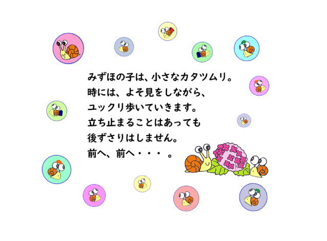 園からのメッセージ